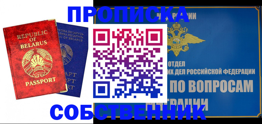 прописка штамп в Гороховце