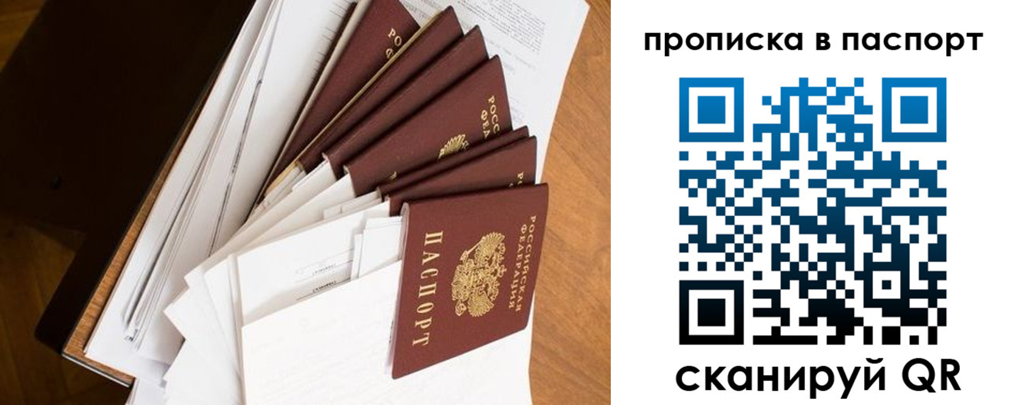 прописка 2025 в Гороховце
