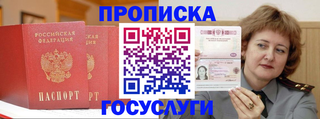 прописка иностранных граждан в Гороховце